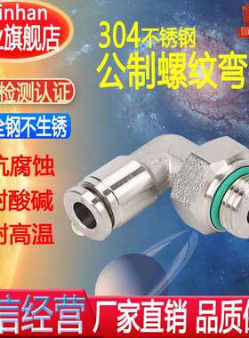 304不锈钢公制螺纹直角弯头气管气动快速插弯通接头PL-M6/M8/M10