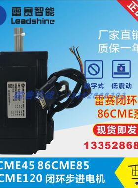 雷赛智能86CME HSM35 45 80 85 120H-BZ-E1 86HBM120H-FS防水电机
