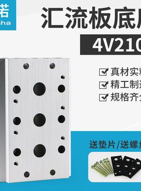 汇流板汇流排4V210-08电磁阀底座2F3F4F5F6F7F8F9F10F12F20位盲板
