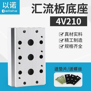 汇流板汇流排4V210 08电磁阀底座2F3F4F5F6F7F8F9F10F12F20位盲板