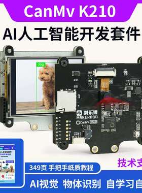 K210 AI人工智能套件 开发板 AI视觉 人脸识别 Python深度学习