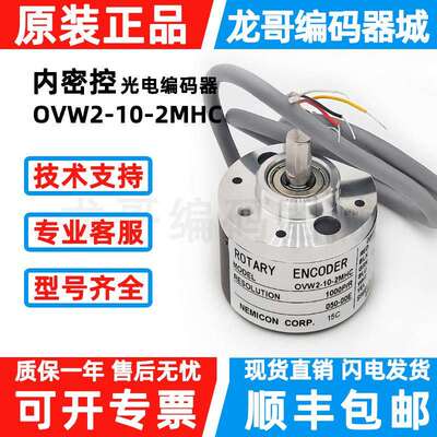 原装内密控编码器OVW2-10-2MHC增量式2MHT 01 036 25 20 1024-2MD
