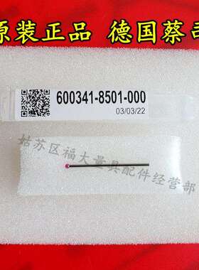 德国蔡司600341-8501-000 Zeiss蔡司三坐标无螺纹测针 1.5×26.5L