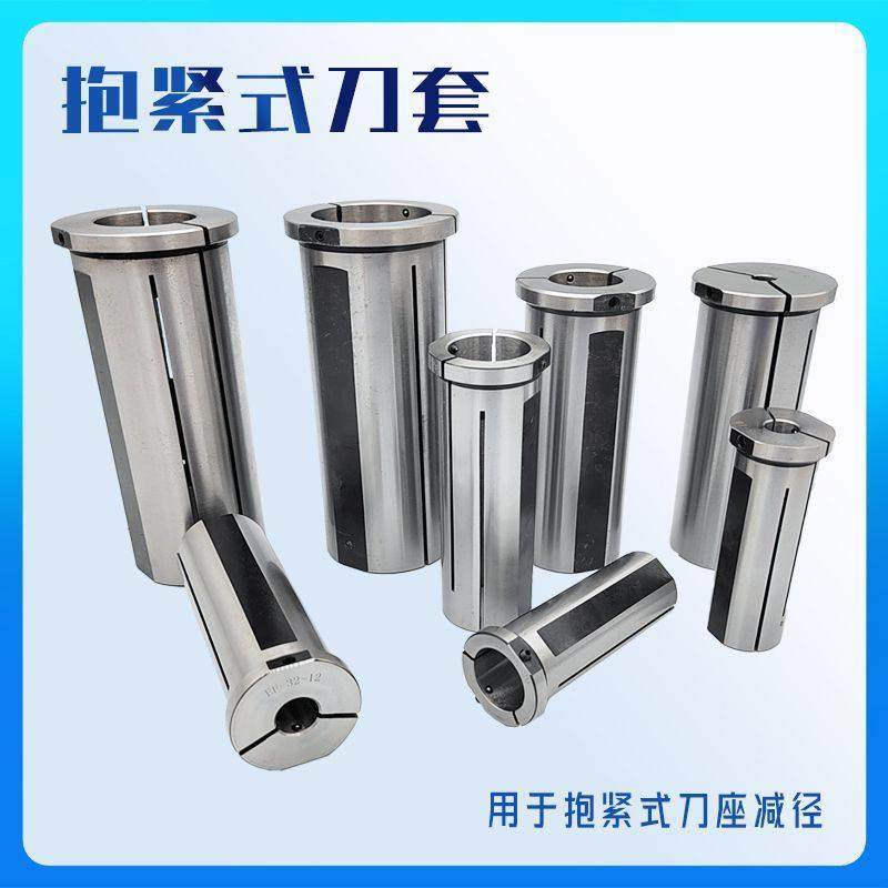 抱紧式刀套钨钢阻尼刀杆套数控车床内孔减径套弹性导套减震刀套,机械设备,其他机械设备,淘宝优惠券,粉丝福利购,淘宝优惠卷