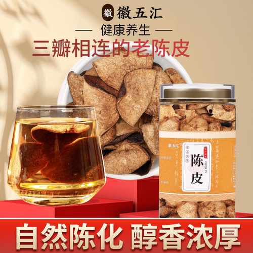 自然陈新会老陈皮5年中药材泡水