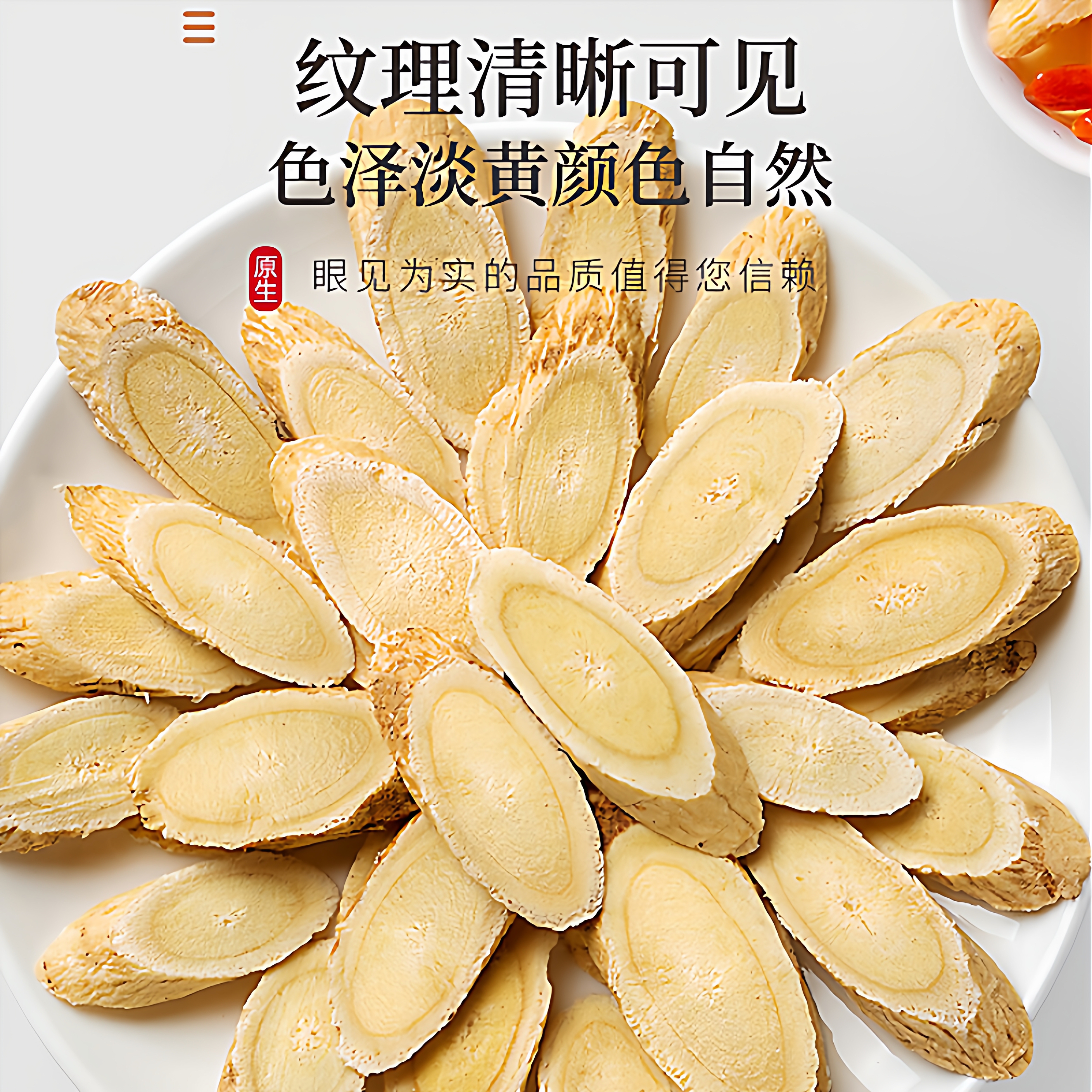 100g！正品甘肃岷县补齐养血黄芪