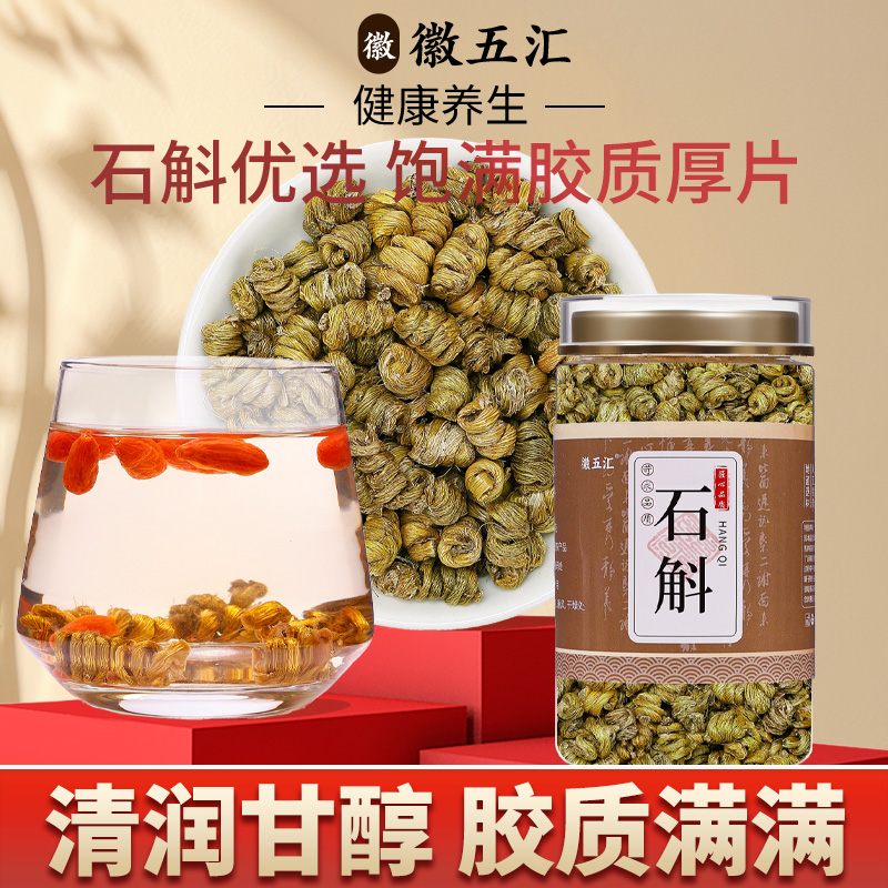 安徽霍山铁皮石斛枫斗中药材滋补养生自用送礼正品旗舰店