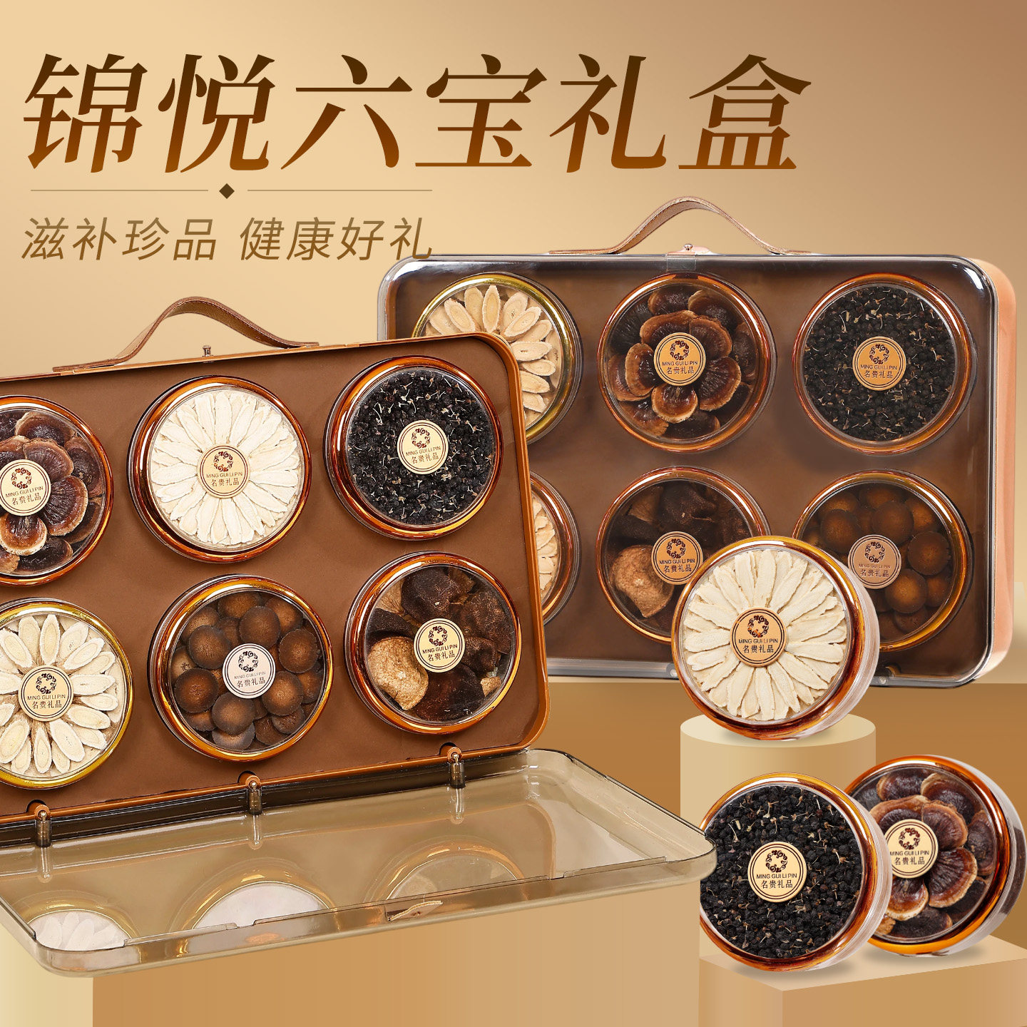 人参鹿茸六拼滋补养生礼盒实用年货好礼走亲访友商务往来佳品