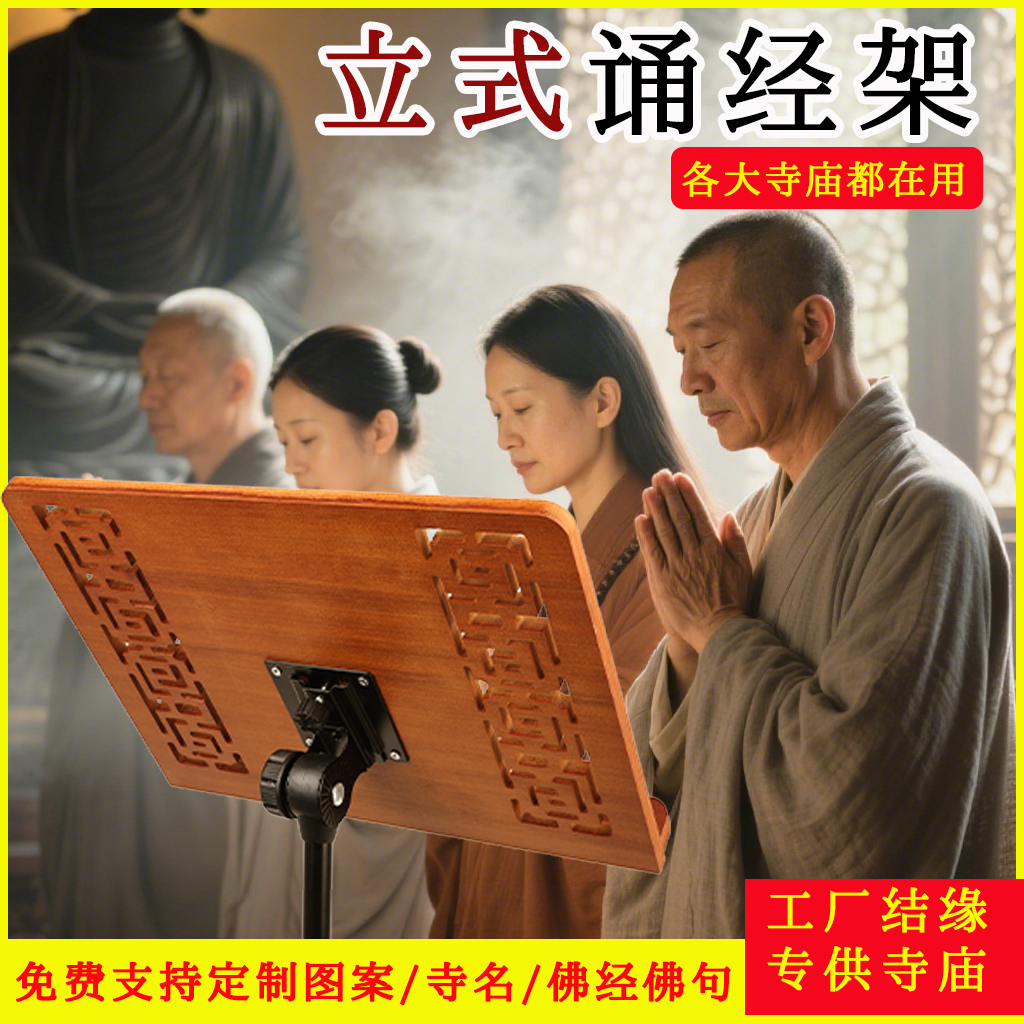 佛经架诵经支架看书架读书架阅读架放经书架念经架多功能读经架子