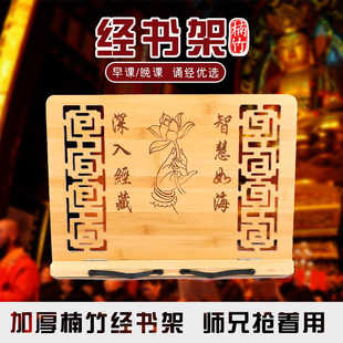 看书架佛经架读书架阅读架放经书架木质念经架读经架架子诵经支架