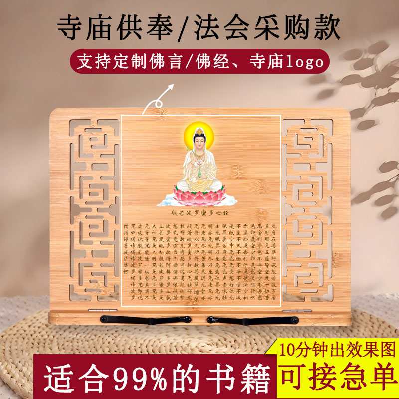 佛经架读书架阅读架放经书架木质毛笔字临帖架书本阅读支架诵经架
