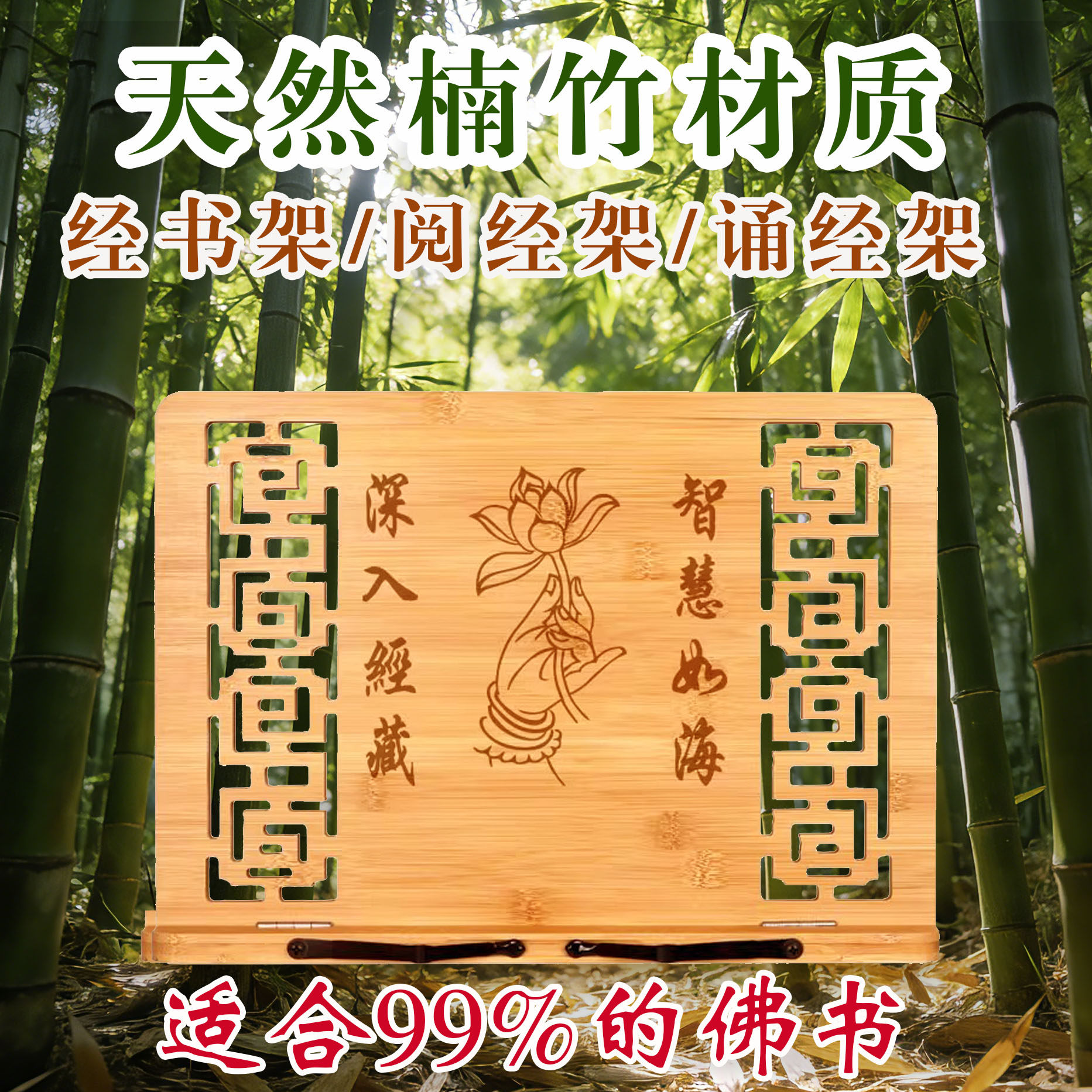 放经书架竹制书架看书架阅读架书法木质念经架读经架经书架读经架,文具电教/文化用品/商务用品,阅读架,淘宝优惠券,粉丝福利购,淘宝优惠卷