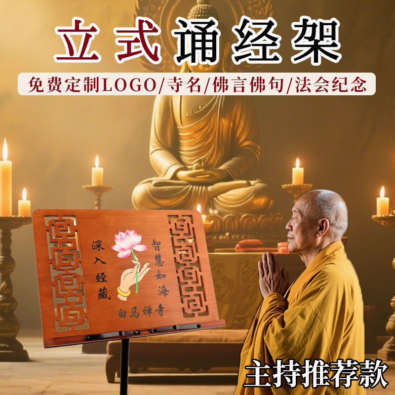 看书架佛经架读经支架看书临帖经书架木质念经架读经架诵经支架