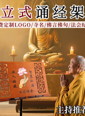 看书架佛经架读经支架看书临帖经书架木质念经架读经架诵经支架