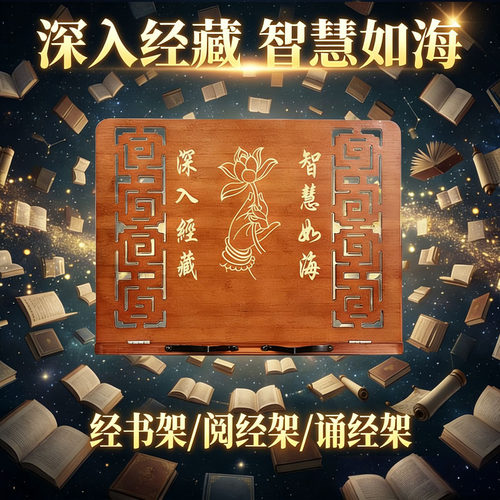 看书架佛经架读经支架看书临帖经书架木质念经架读经架诵经支架