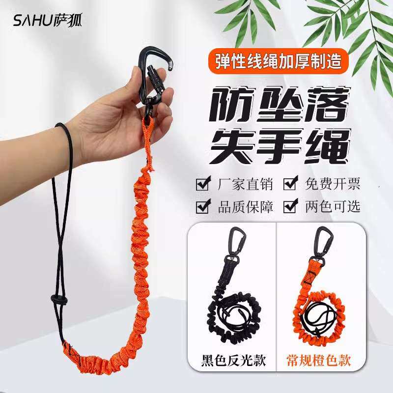 旋转扣防坠落失手绳高空作业工具防掉弹力缓冲伸缩绳安全弹性绳带