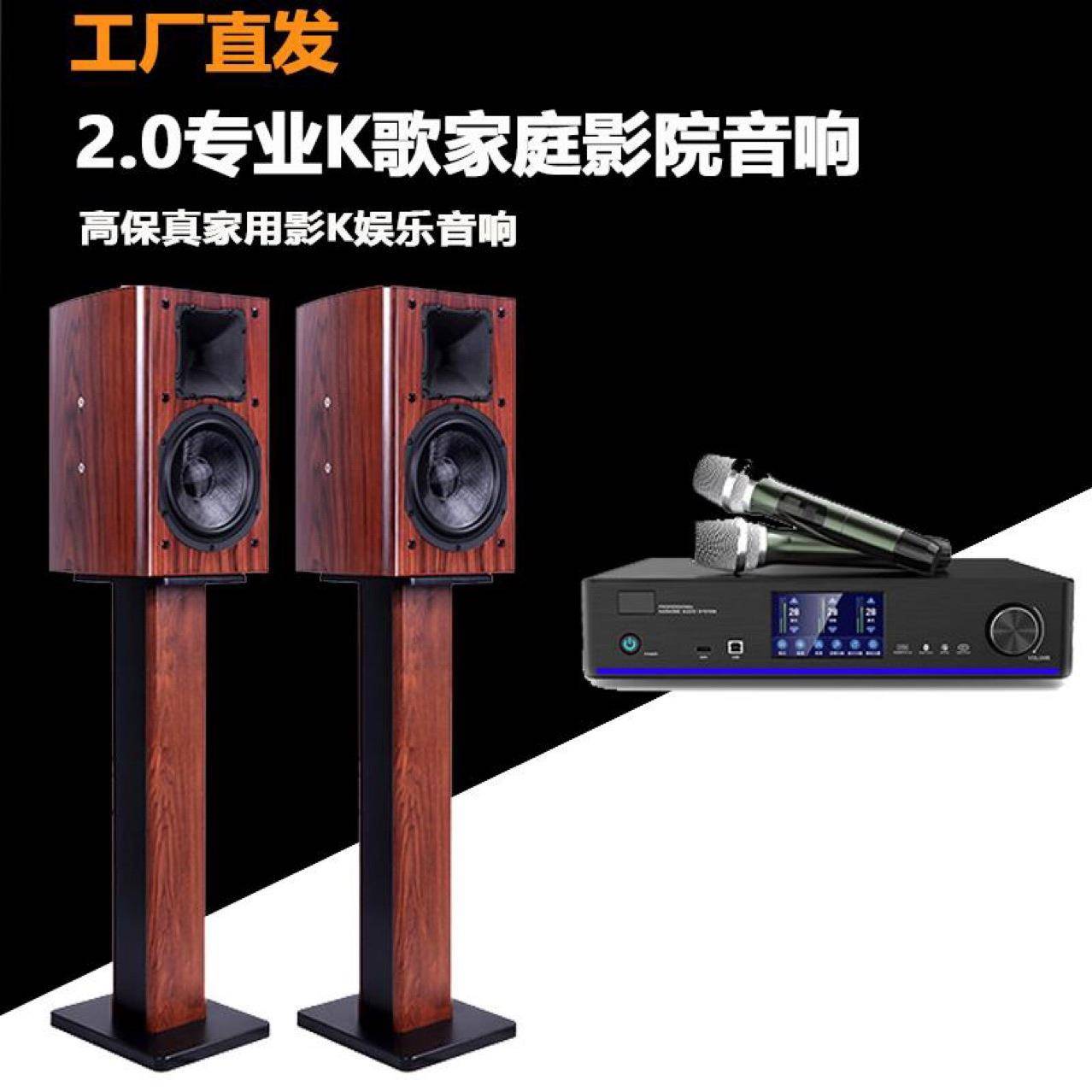 家用2.0家庭影院K歌音响套装配带无线麦前级效果器功放机别墅音箱