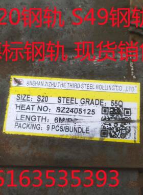 现货S49钢轨 S20钢轨 CR73铁轨 厂家直发 价格优惠 可定尺切割