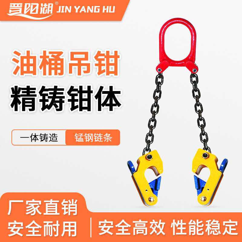 油桶吊钩夹钳链条式吊钳起重钳吊双链油链条吊索具铁塑料法兰桶