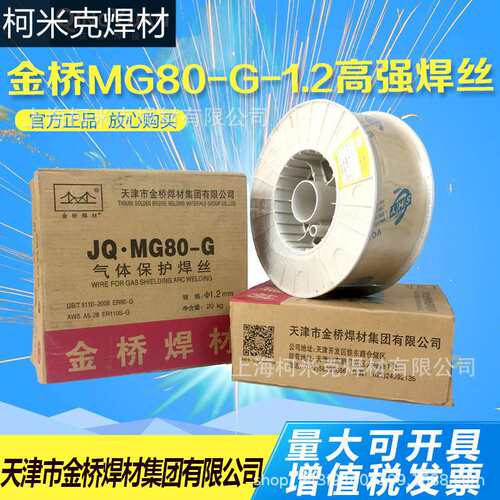 金桥大桥JQ.MG60-G 70-G 80-G 90-G高强钢气保焊丝ER90S-G 110S-G