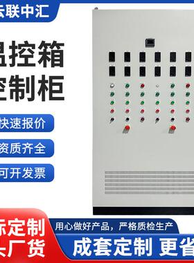 高低压控制柜温控箱PLC低压开关抽屉柜设备配电柜配电箱智能控制