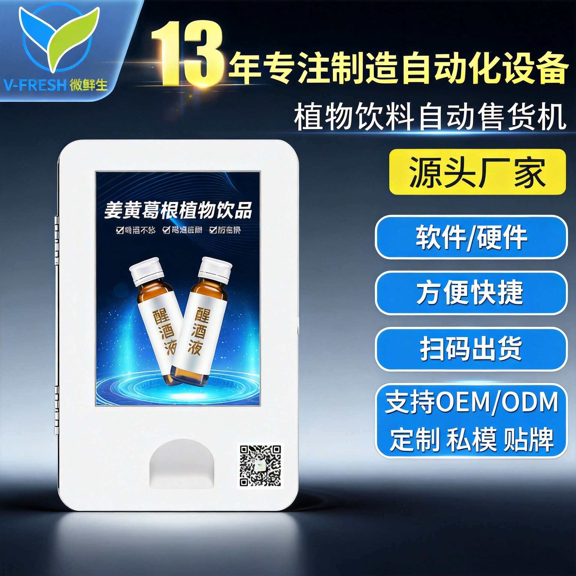 解酒液自动售卖机餐厅KTV小型解酒饮料售货机智能售卖机WX-R11-5