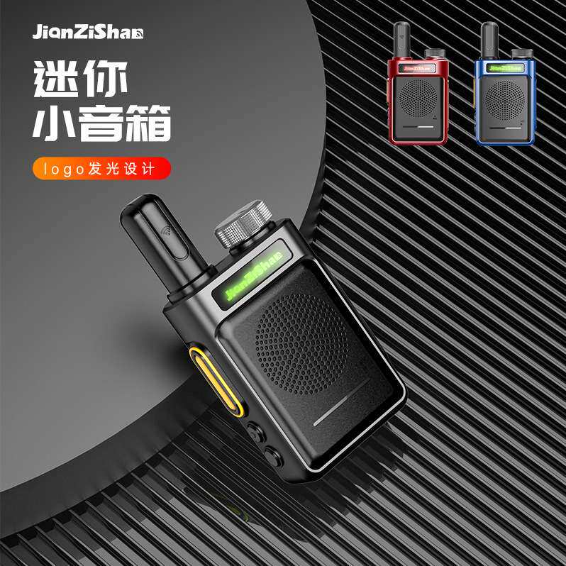 迷你对讲机小音箱小机小型户外手持无线对讲器大功率餐厅酒店KTV