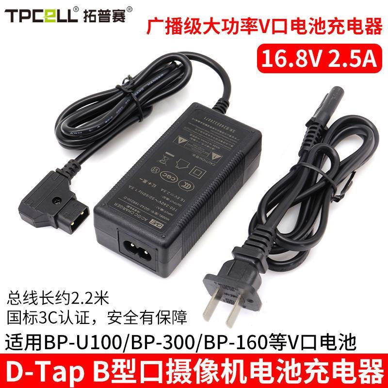 V口电池充电器D-TAP B型口BP-130 160V型口16.8V广播级电池充电器