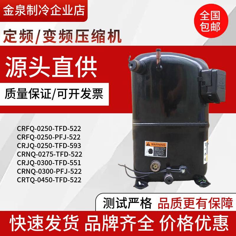 CRNQ-0275/0300/0400-TFD-522 CRTQ-0450-TFD-522 谷轮活塞压缩机