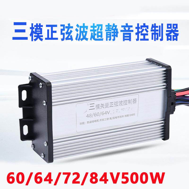 正弦波静音三模控制器48v60V72伏84v500W电动两轮车邦信远金时捷
