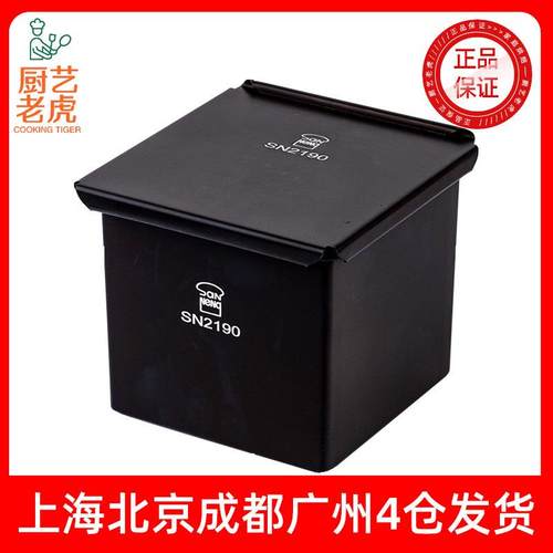 三能SN2197黑色低糖吐司模正方形生吐司盒一体成型水立方不沾带盖
