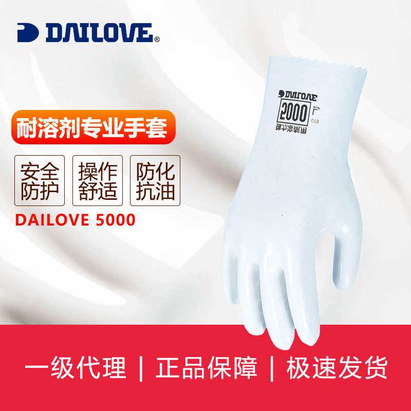 DAILOVE系列防护手套DAILOVE 5000无油脂浸渍防护手套