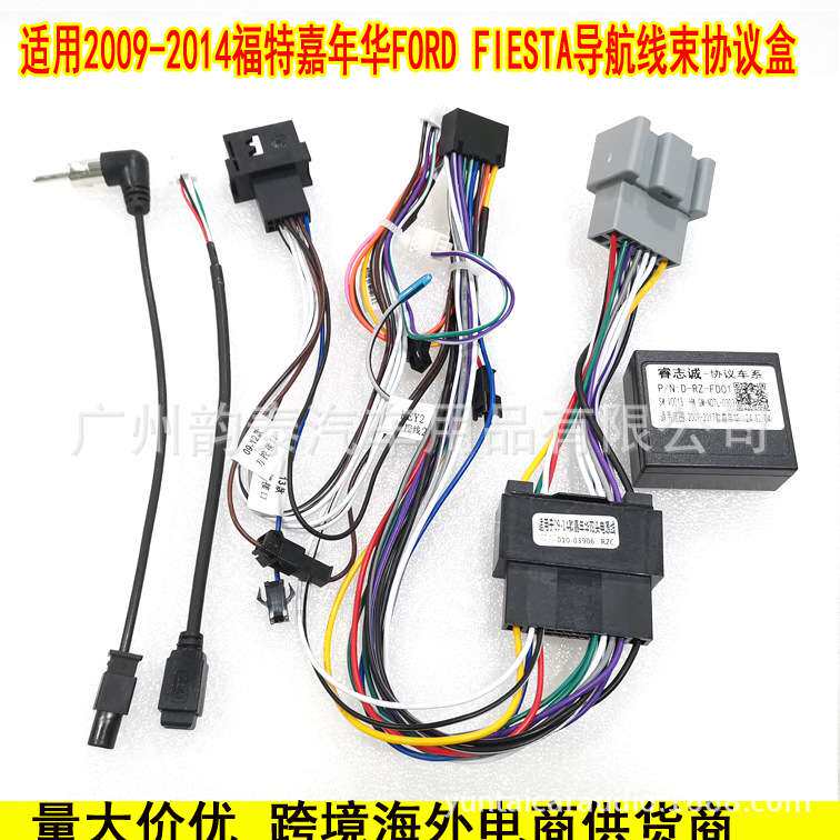 适用09-14款福特福克斯嘉年华FORD FIESTA安卓导航电源线束协议盒