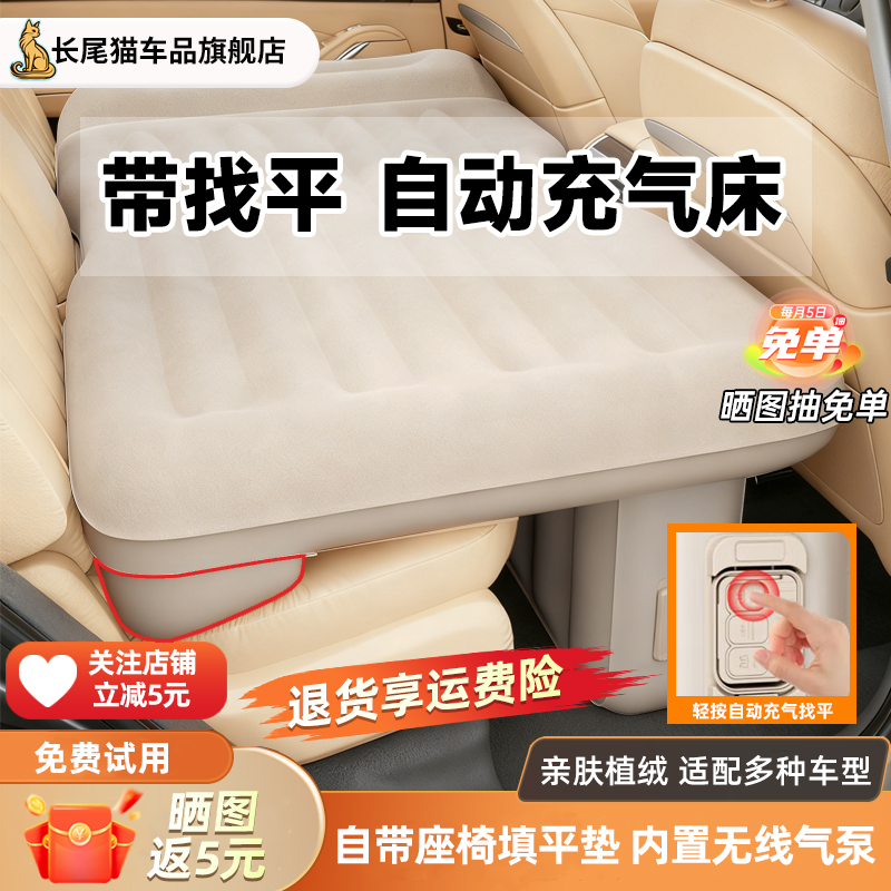 带找平车载后座自动充气床折叠床