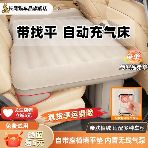 带找平车载后座自动充气床折叠床