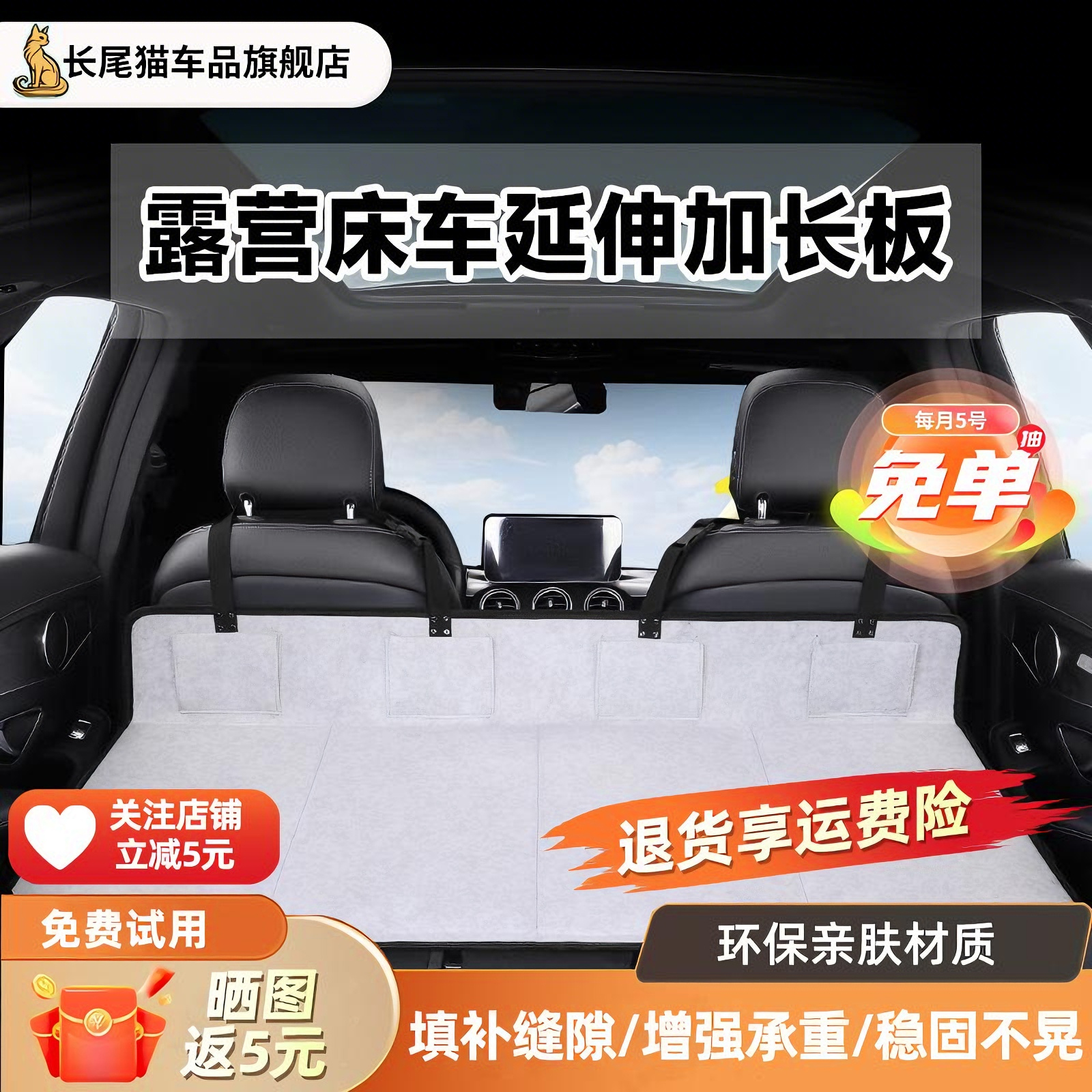 汽车SUV车载后备箱后座延长板