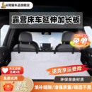 床车延长板汽车SUV通用后排座延伸板车载加长垫后备箱睡觉护头挡