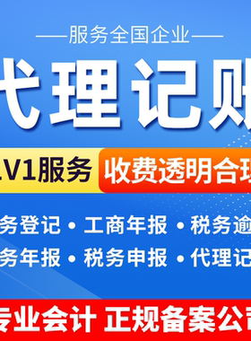 ICP代理记账报税全国企业乱账整理零申报老会计小规模一般纳税人