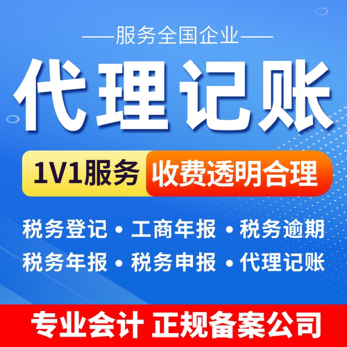 ICP代理记账报税全国企业乱账整理零申报老会计小规模一般纳税人