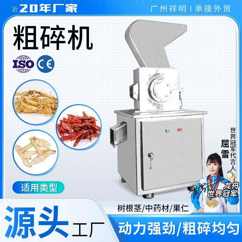 广州CSJ-100粗碎机辣椒中药材根茎块状打粗颗粒机破碎破壁机