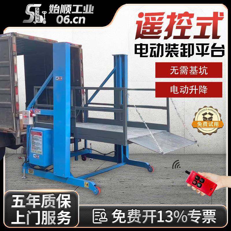 移动式装卸货平台2吨遥控电动液压上下货升降机吨集装箱装卸工具,搬运/仓储/物流设备,其他起重搬运设备,淘宝优惠券,粉丝福利购,淘宝优惠卷