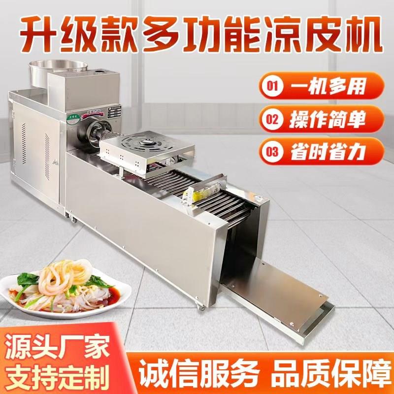 凉皮机全自动商用凉皮米皮擀面皮机厂家供应凉面米粉河粉机多功能