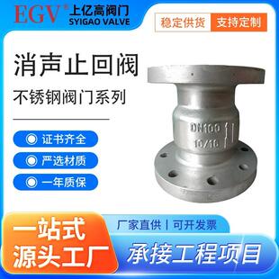 H41X-16P不锈钢304消声止回阀立式静音止逆阀天津塘沽瓦特斯阀门
