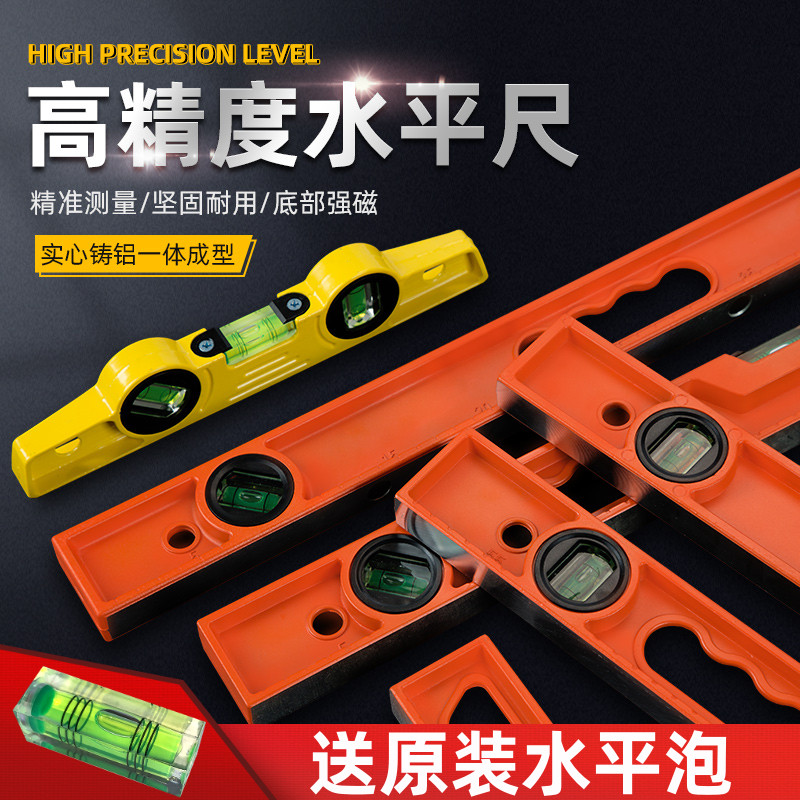 实心铸铝水平尺铝合金高精度多功能平衡尺防摔带强磁小.靠尺平水