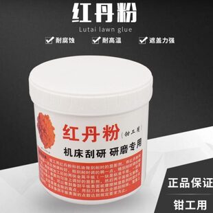 红丹粉工业机床刮研用研磨用铅丹机械合模剂模具钳工用橘防锈颜料