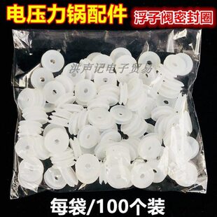 【100装】止开阀小胶圈电压力锅配件浮子阀安全自锁阀密封小胶垫