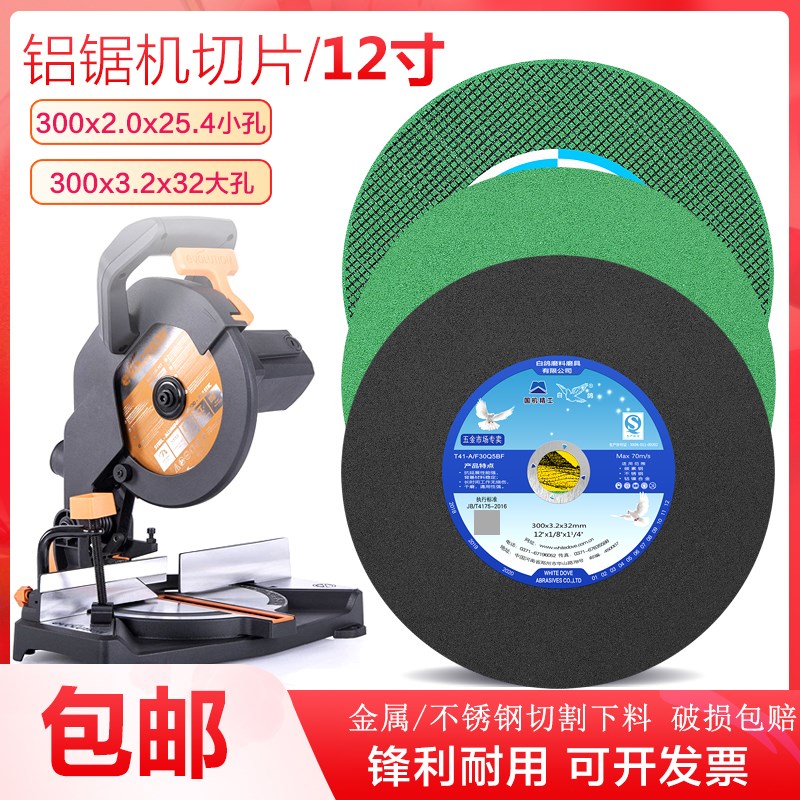 12寸305锯铝机切割片300mym树脂砂轮片金属不锈钢专用高速钢锯片