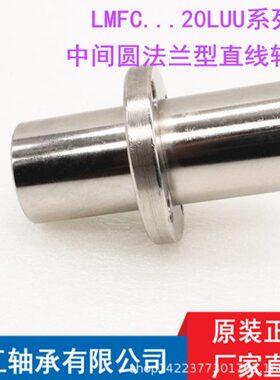 中间圆法兰直线轴承LMFC6 LMFC8 LMFC10 LMFC12 LMFC13LLU加长型
