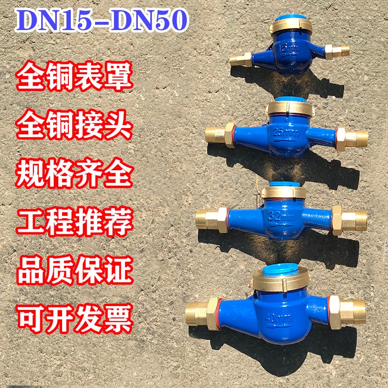家用自来水表宁波全铜罩铜r接头数字旋翼式冷热4分6分1寸2寸DN15