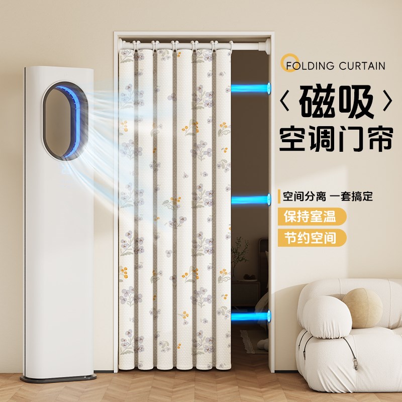 空调隔断帘家用免打孔厨房卧w室磁吸挂帘新款加厚防冷气挡风门帘